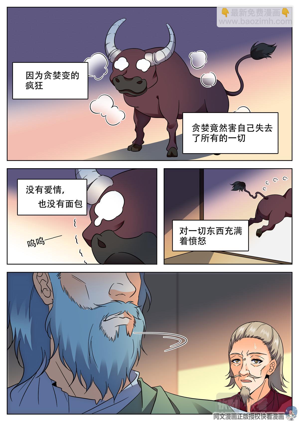 034 短篇-爱情面包2-第36话