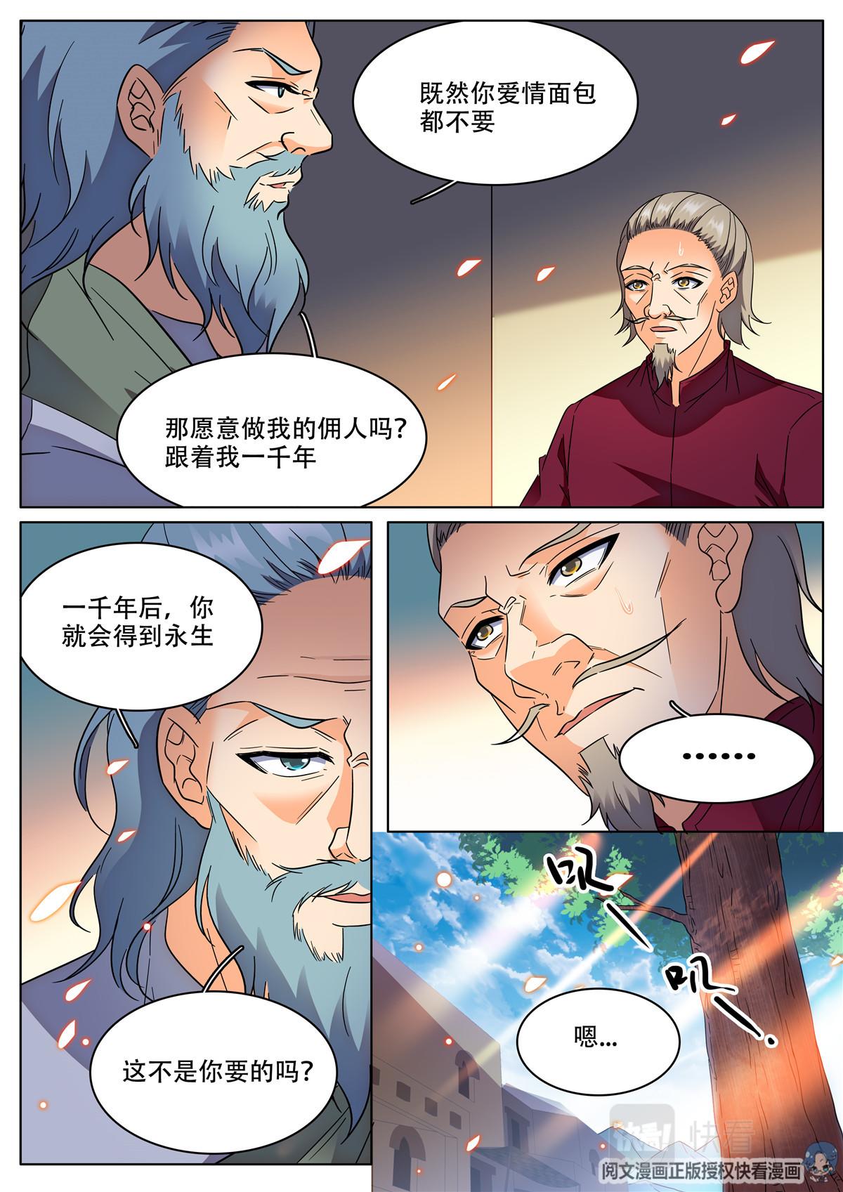 034 短篇-爱情面包2-第36话