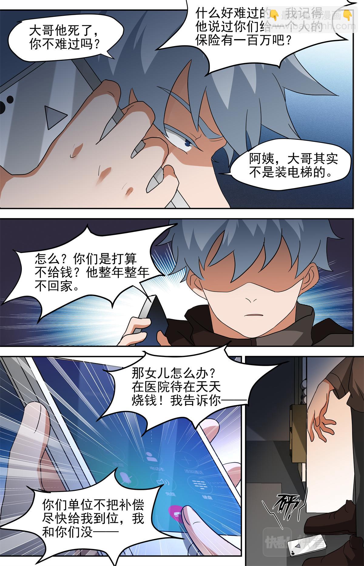 036 短篇-杀手三十六度2-第38话