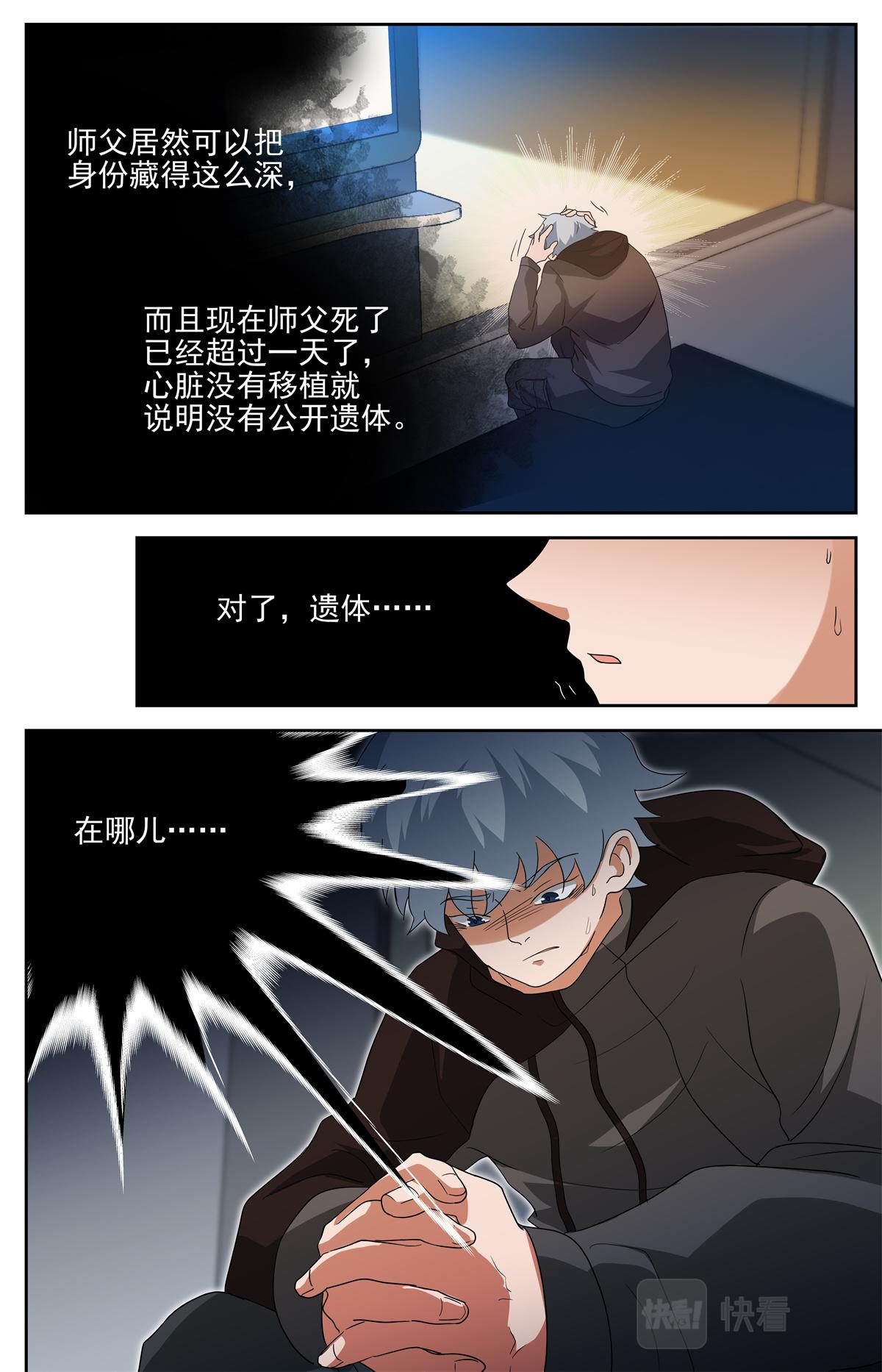 036 短篇-杀手三十六度2-第38话