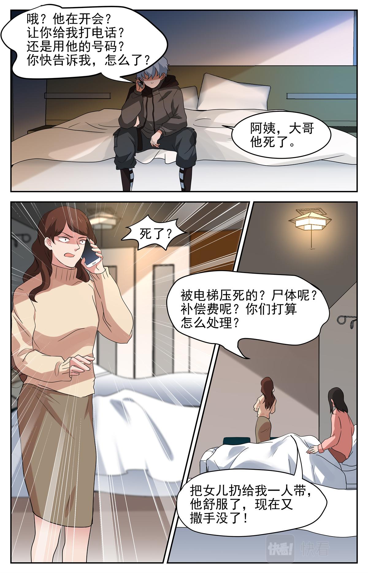 036 短篇-杀手三十六度2-第38话