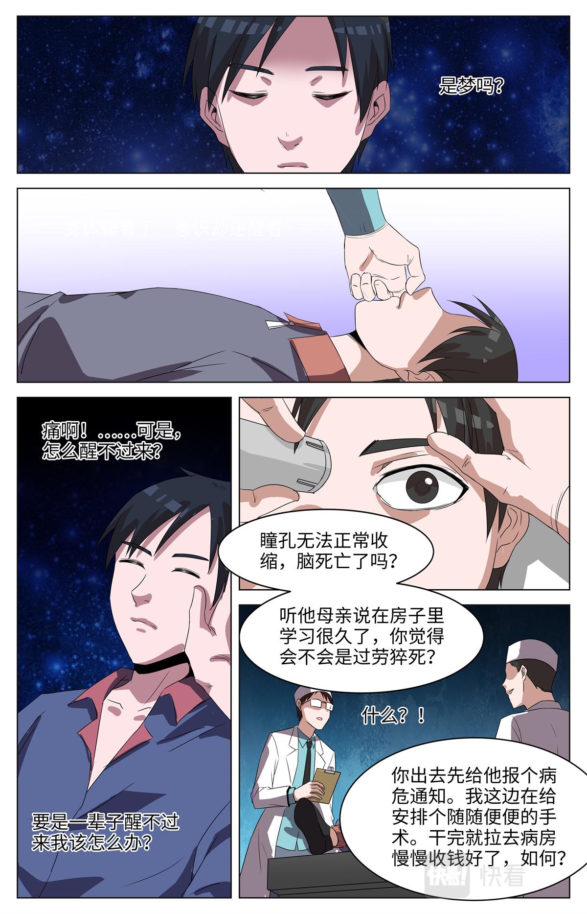 038 短篇-几何侠1-第40话