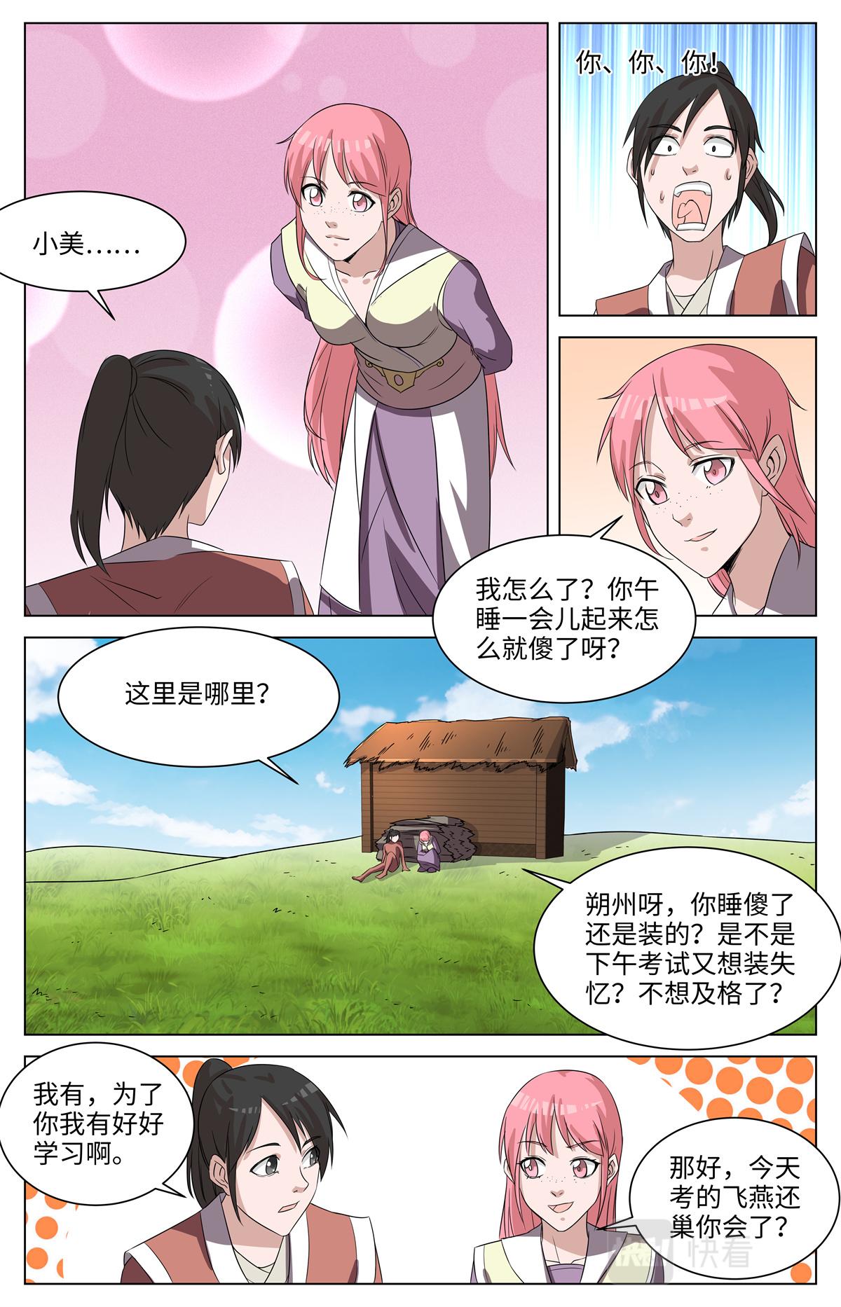 038 短篇-几何侠1-第40话