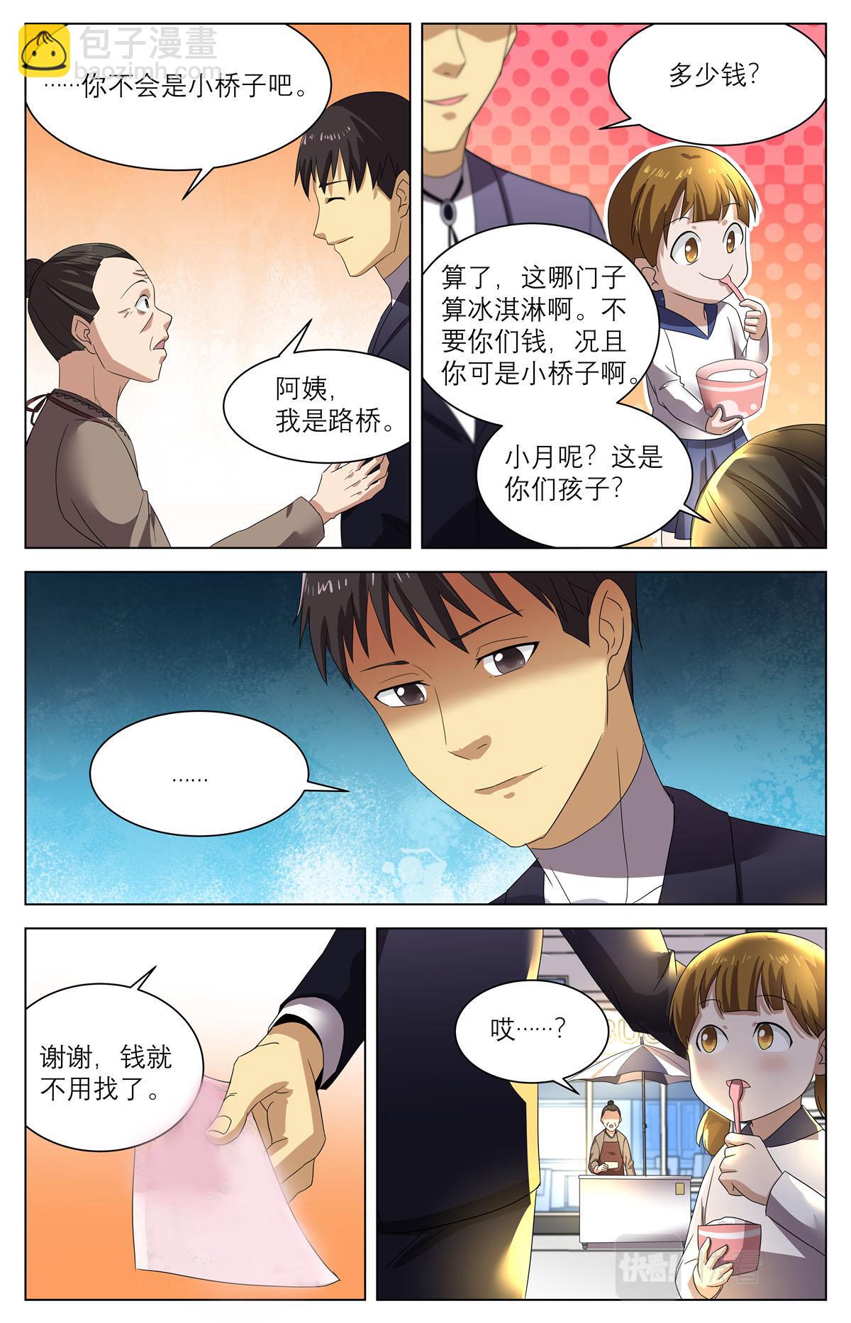 040 短篇-我的新娘1-第42话