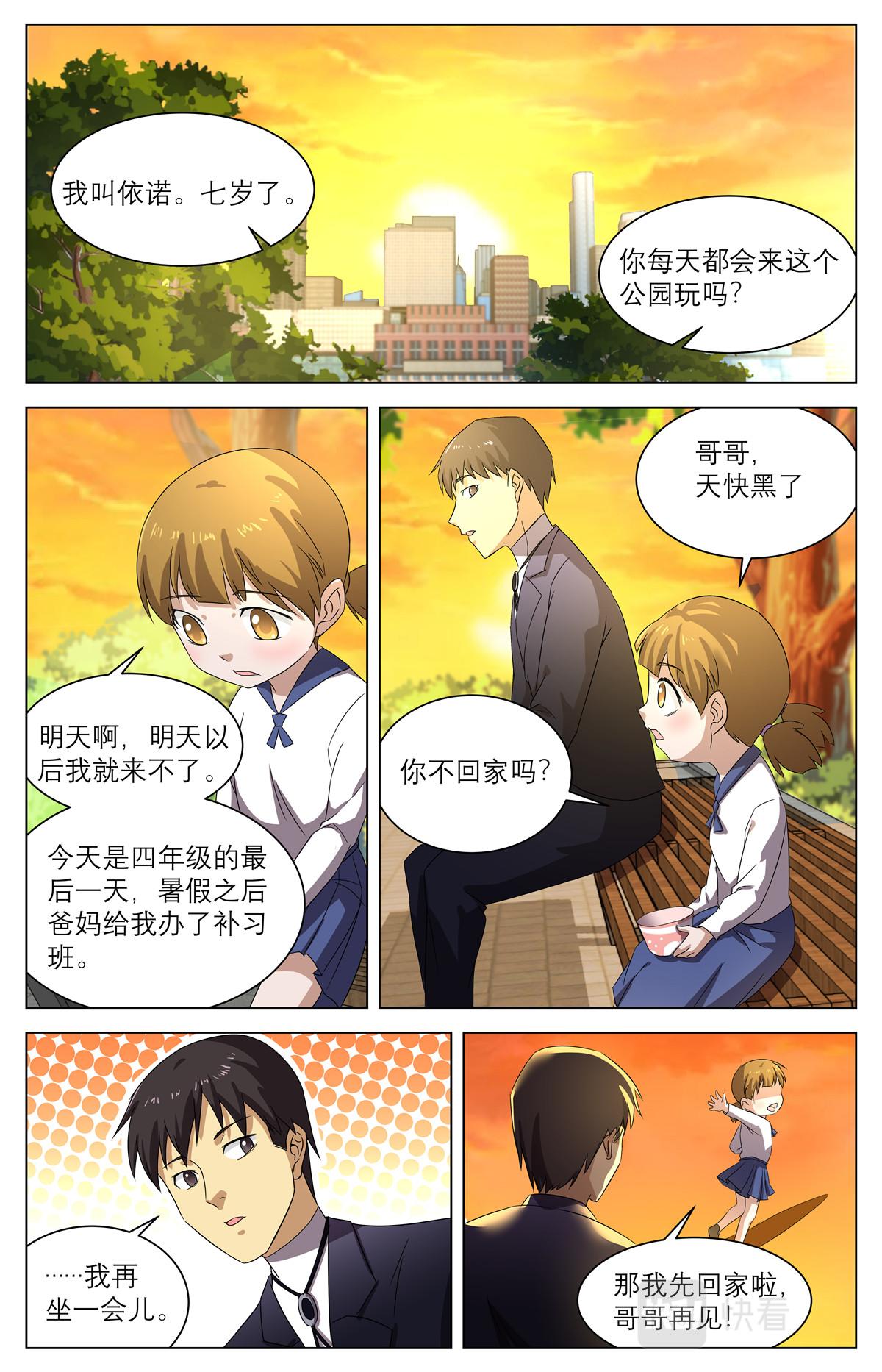 040 短篇-我的新娘1-第42话