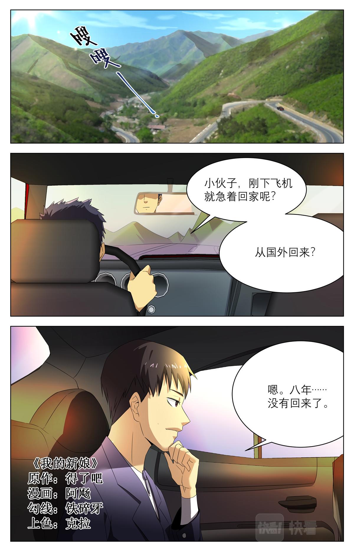 040 短篇-我的新娘1-第42话