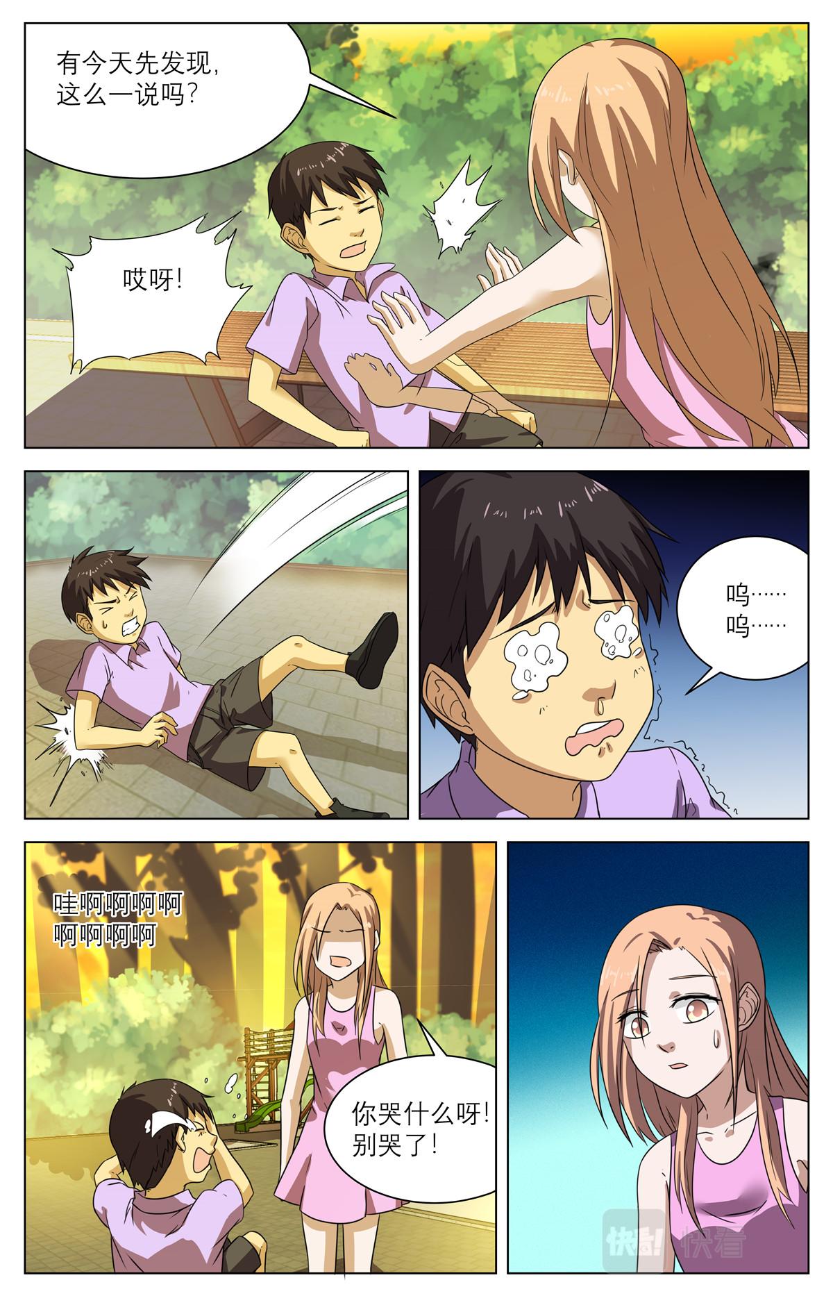 040 短篇-我的新娘1-第42话