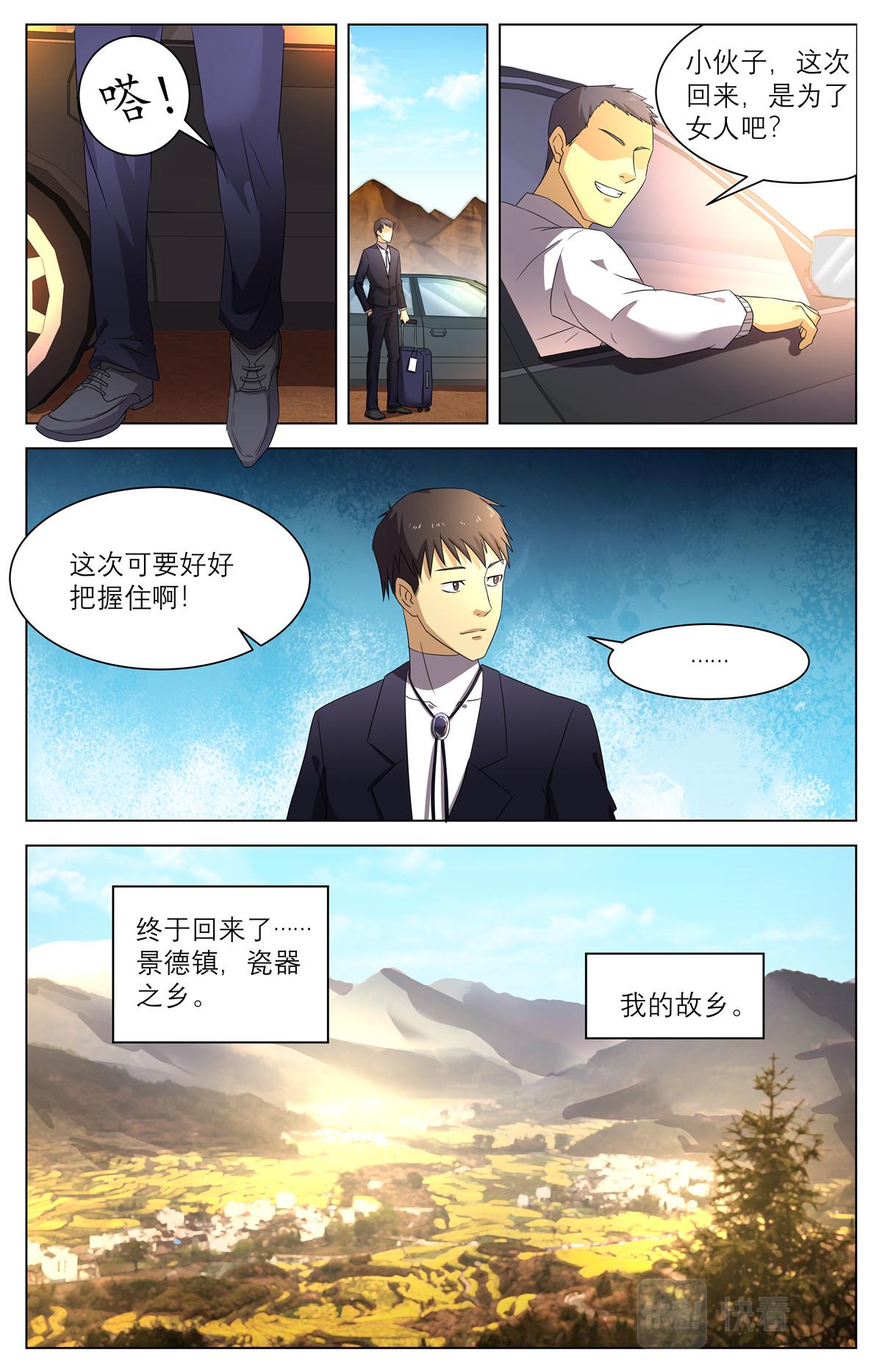 040 短篇-我的新娘1-第42话