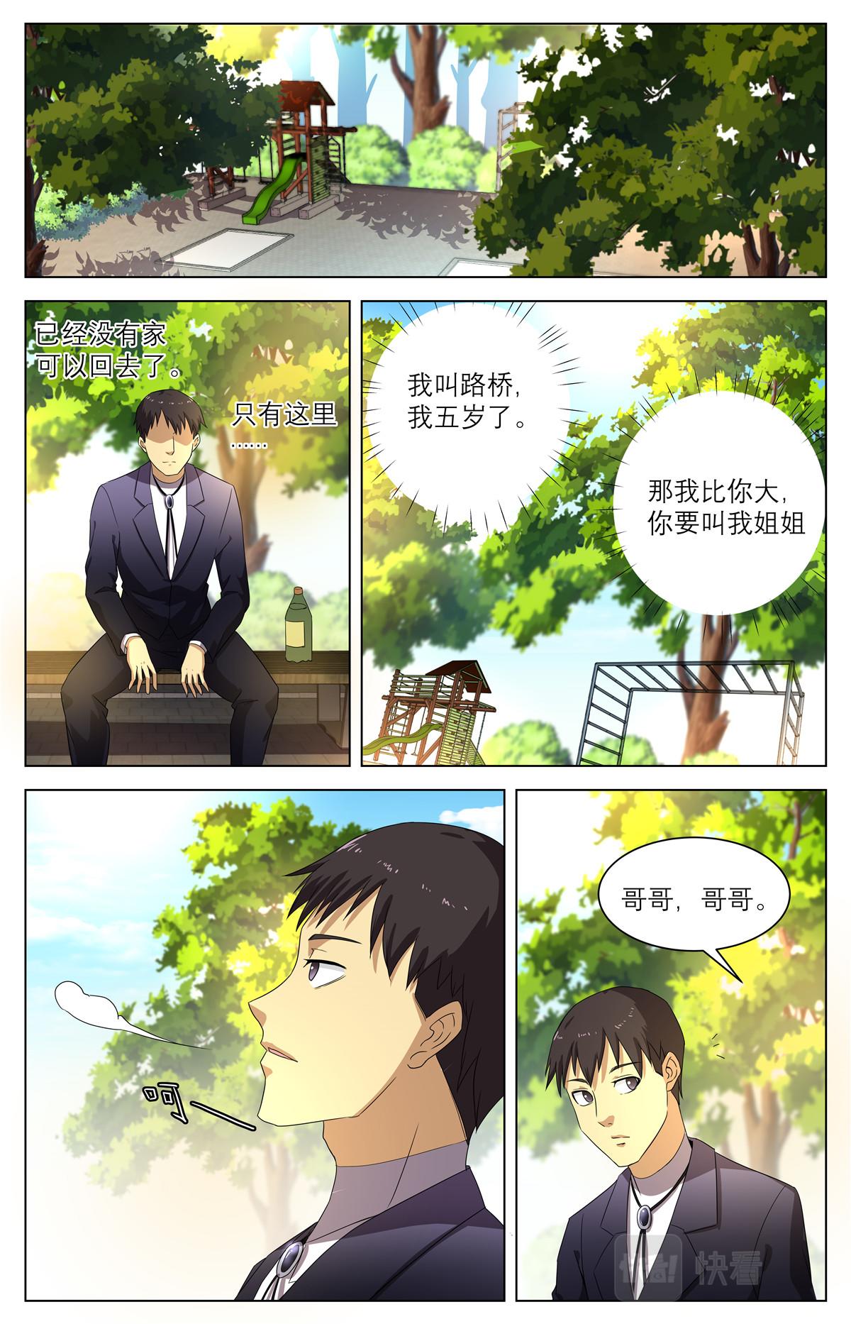 040 短篇-我的新娘1-第42话