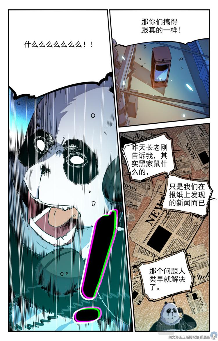 005 罢工熊猫-2-第6话