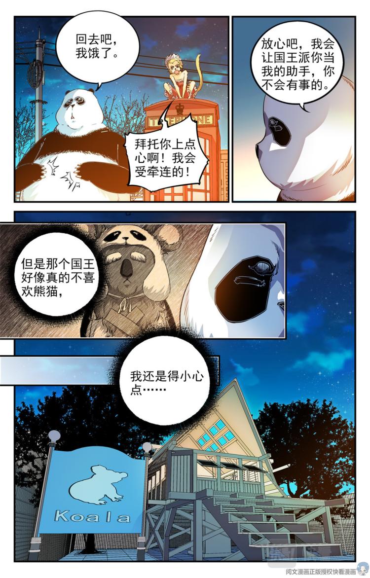 005 罢工熊猫-2-第6话