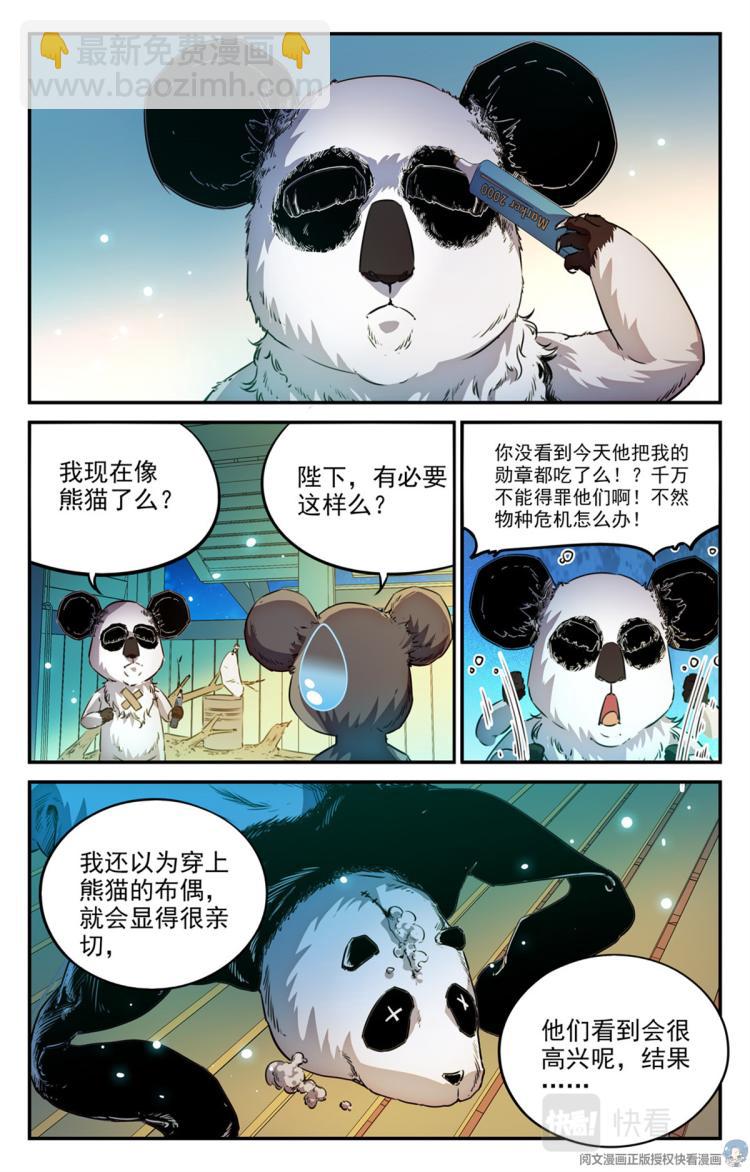 005 罢工熊猫-2-第6话