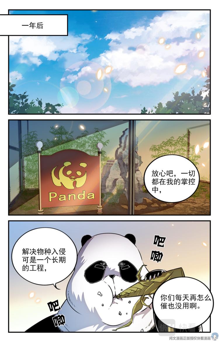 005 罢工熊猫-2-第6话