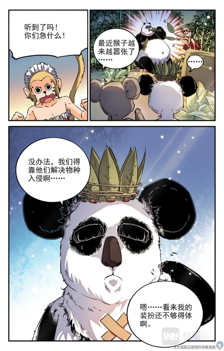 005 罢工熊猫-2-第6话