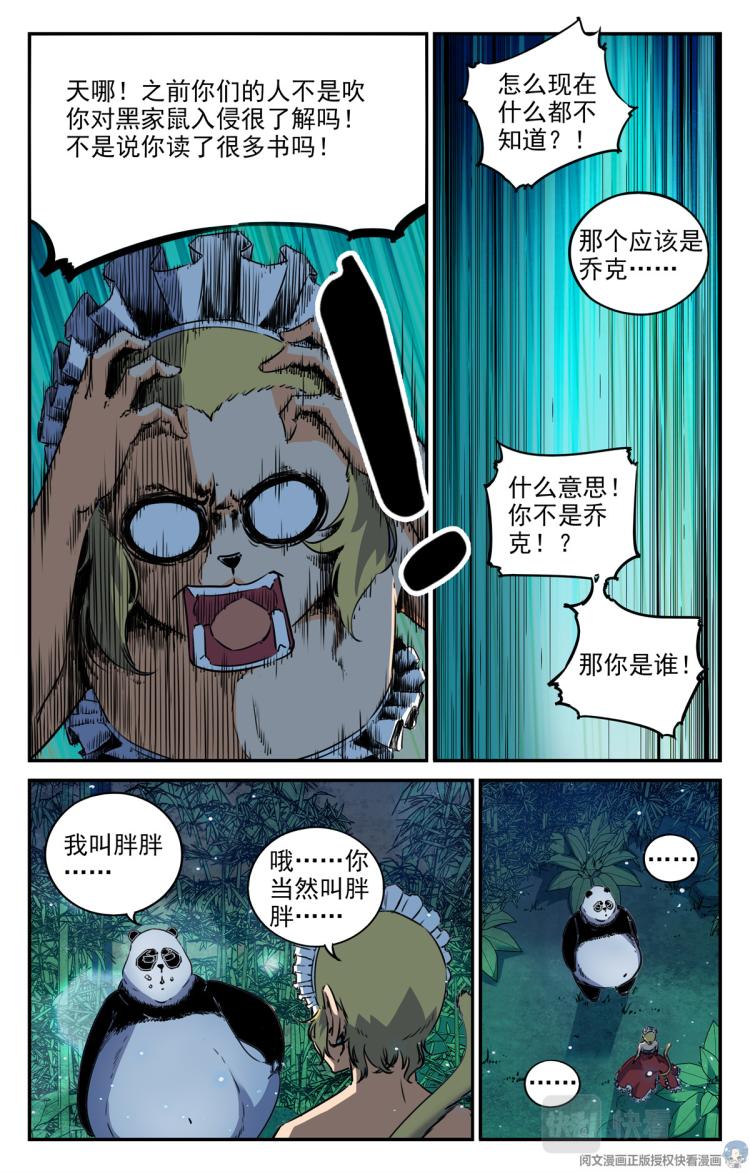 005 罢工熊猫-2-第6话