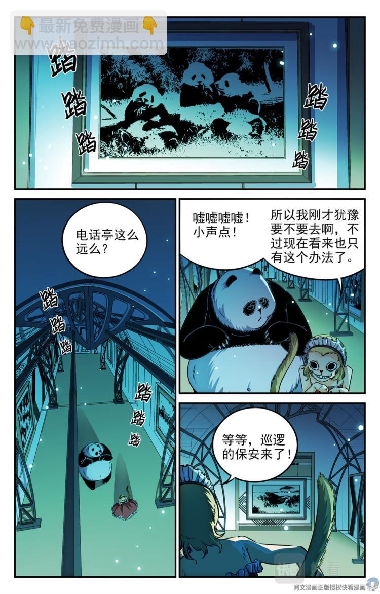 005 罢工熊猫-2-第6话