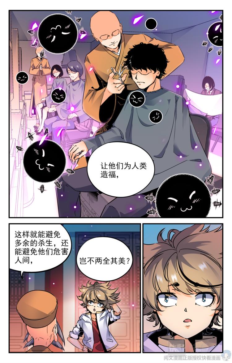 007 山海：忘忧篇-2-第8话