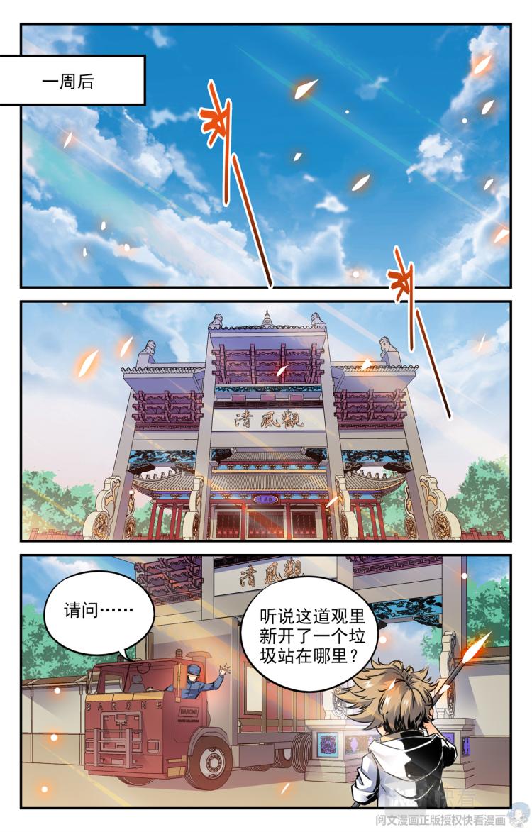 007 山海：忘忧篇-2-第8话