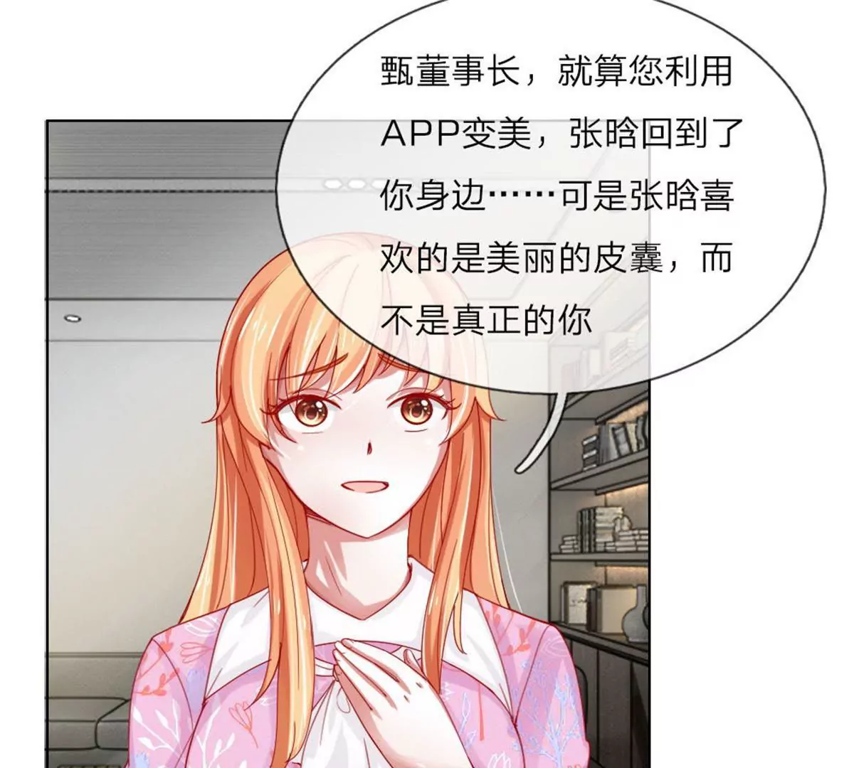 第52话 拒绝任务的原因(1/2)-第48话