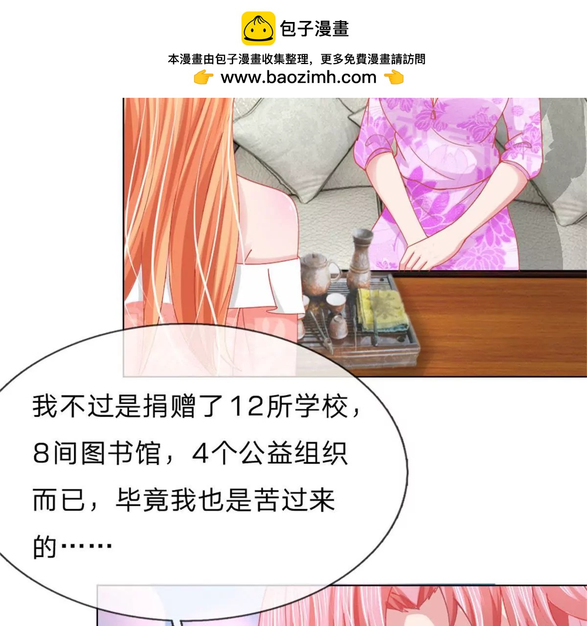 第58话 直播求婚(1/2)-第54话