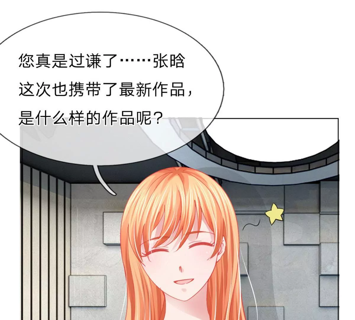 第58话 直播求婚(1/2)-第54话