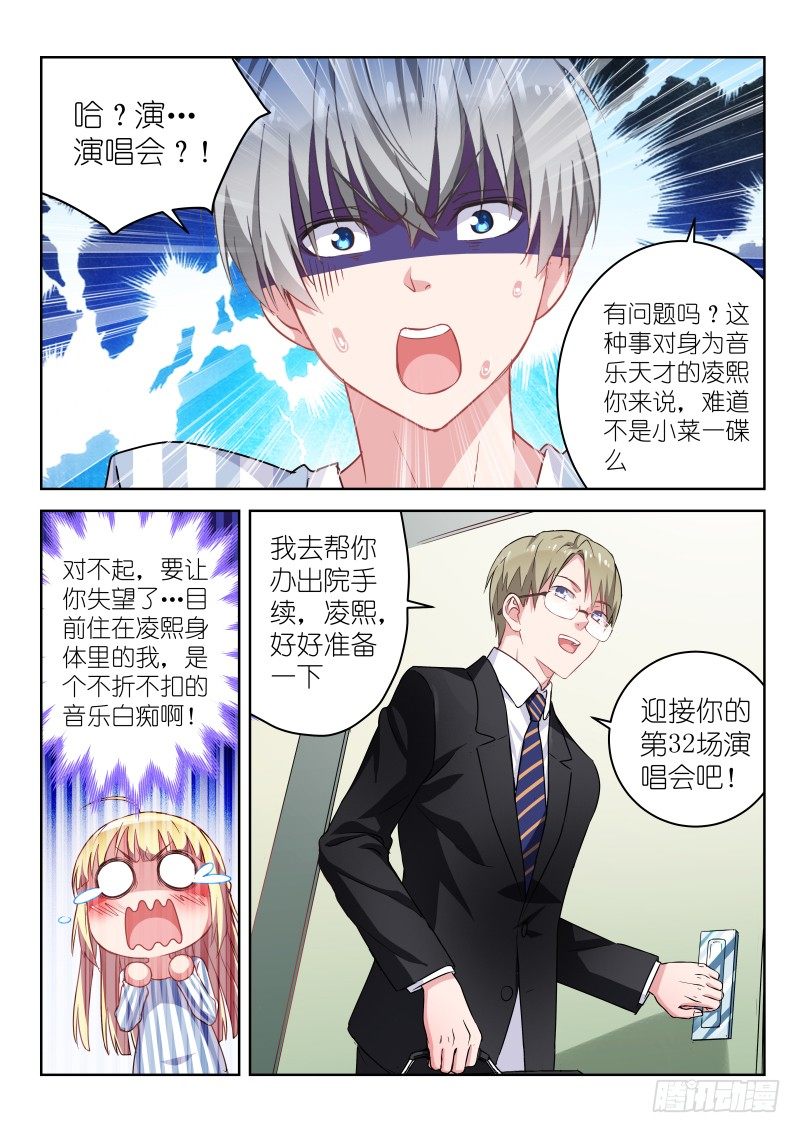 第2话 对不起！我是音痴！-第2话