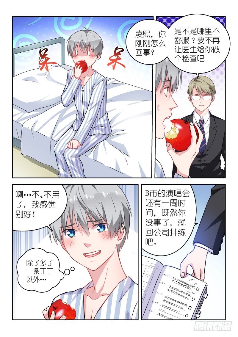 第2话 对不起！我是音痴！-第2话