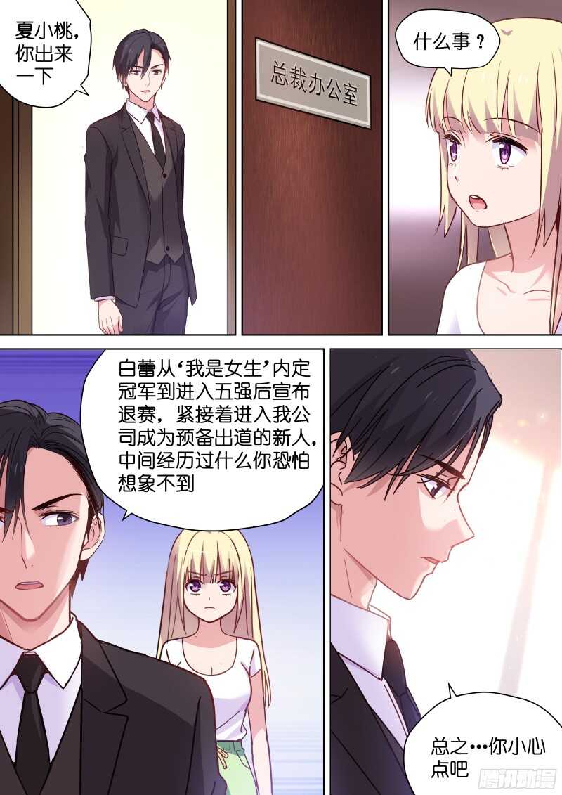 第102话 娱乐圈了解一下-第102话
