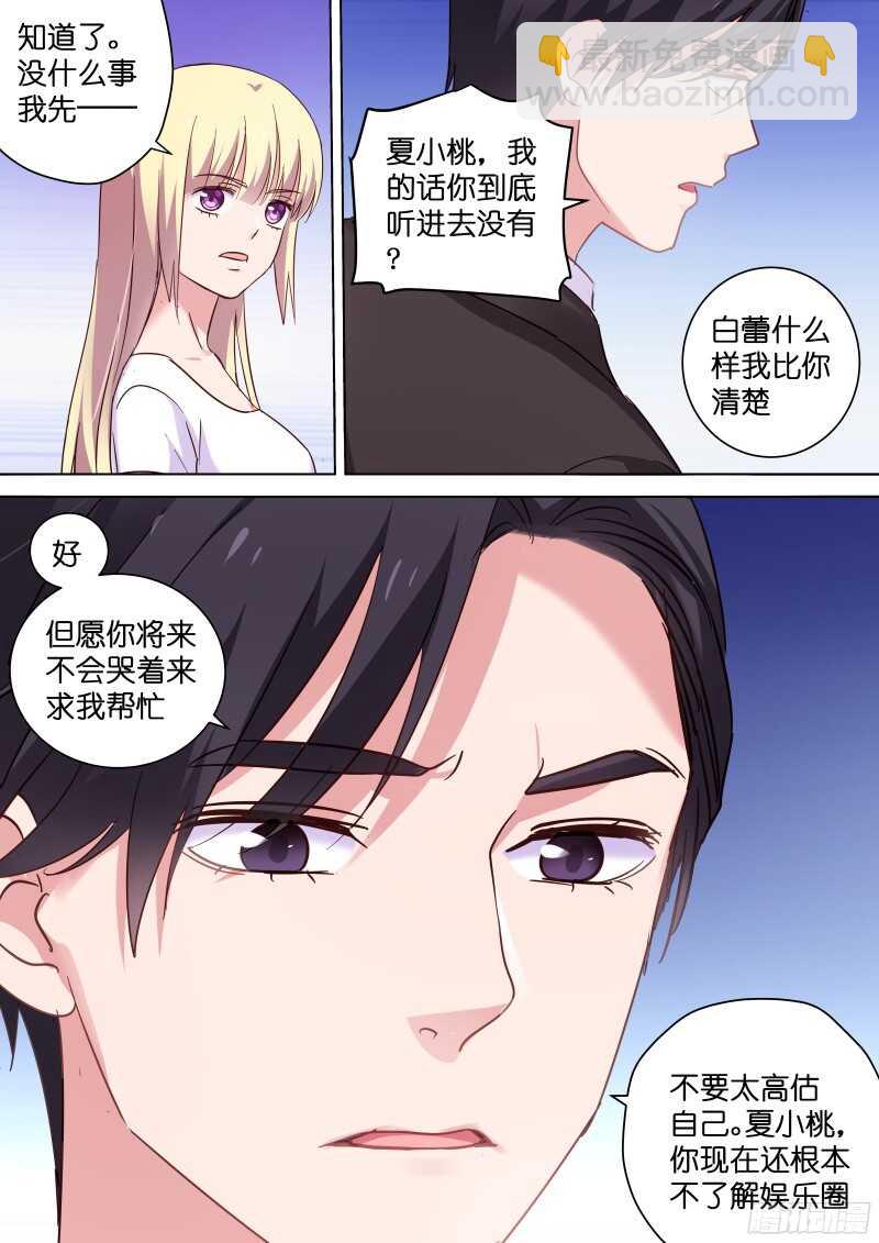 第102话 娱乐圈了解一下-第102话