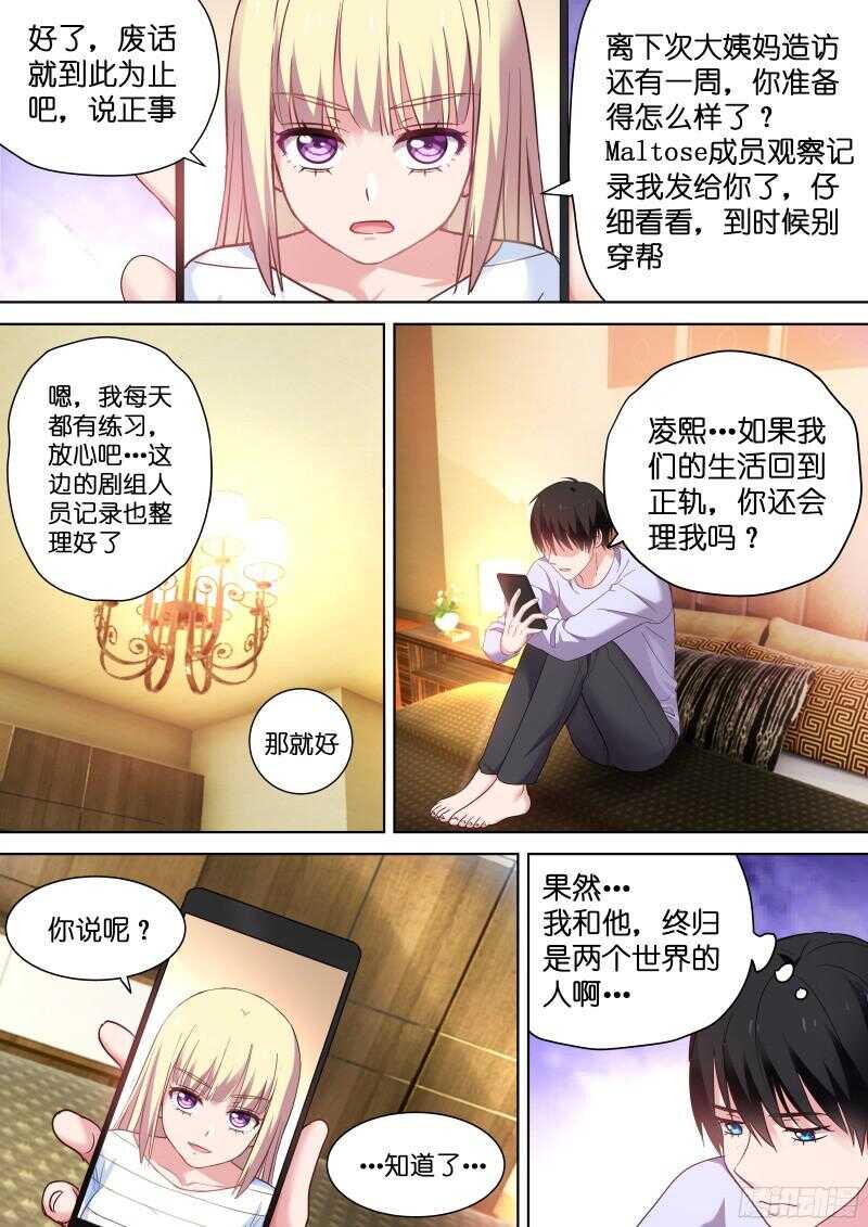 第104话 你一定会爱上我-第104话