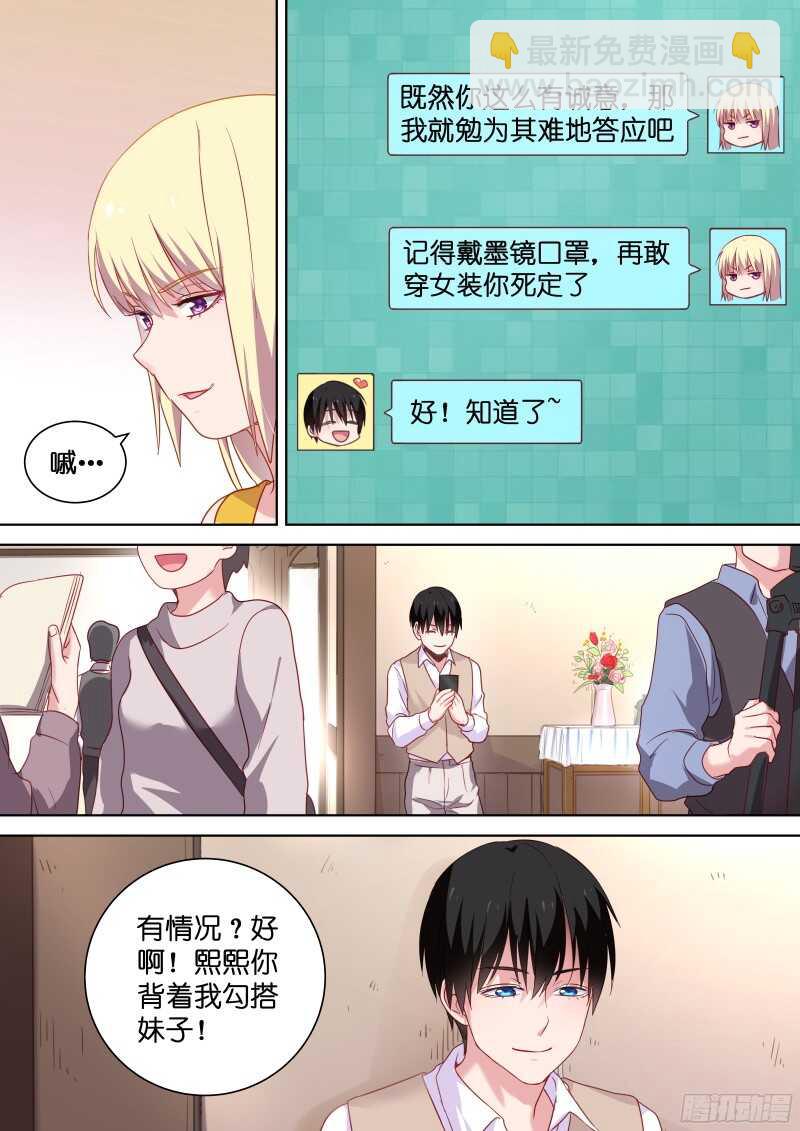 第106话 洛总发春了？-第106话