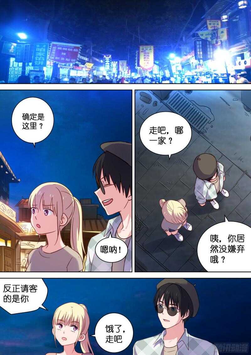 第106话 洛总发春了？-第106话