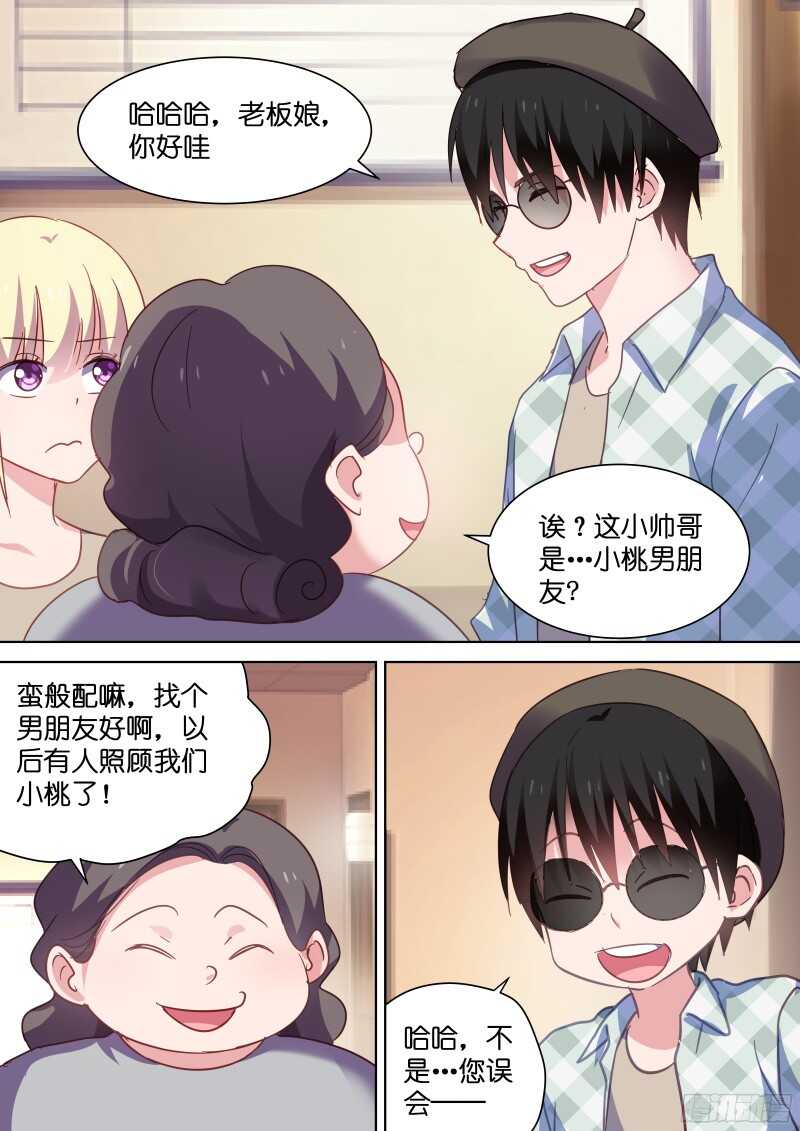 第106话 洛总发春了？-第106话