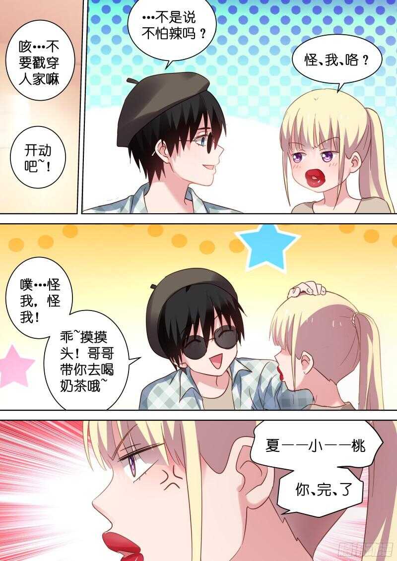 第106话 洛总发春了？-第106话