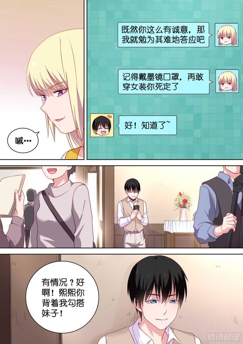 第108话 乖，摸摸头-第108话