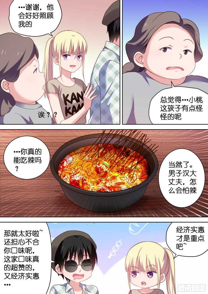 第108话 乖，摸摸头-第108话