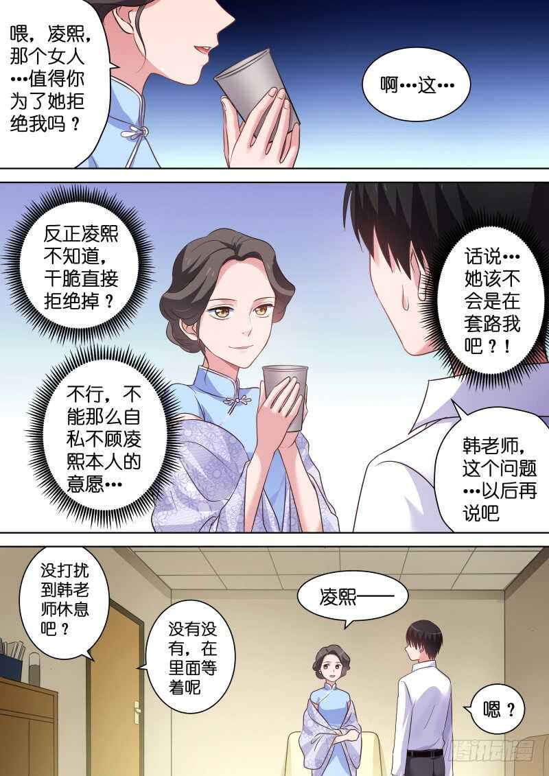 第112话 差点被强吻-第112话