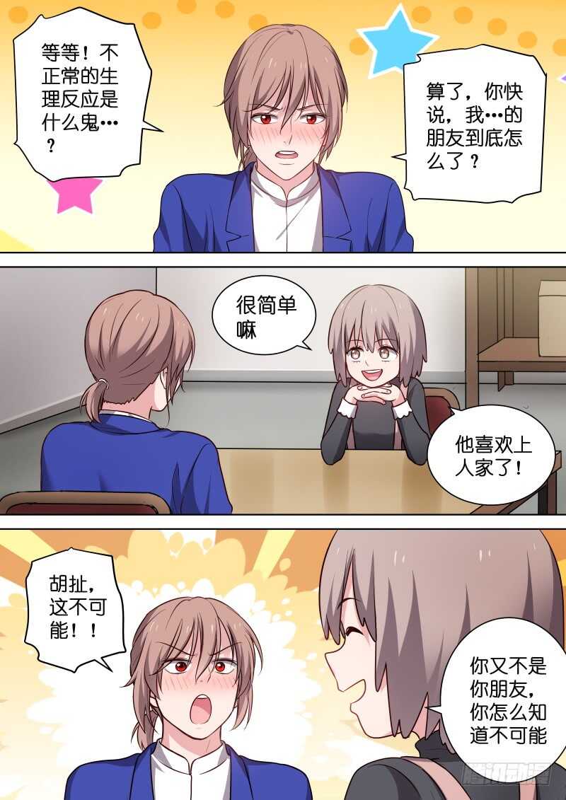 第116话 这该死的爱-第116话