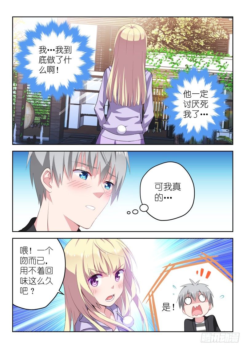 第14话 我和男神恋爱了！-第14话