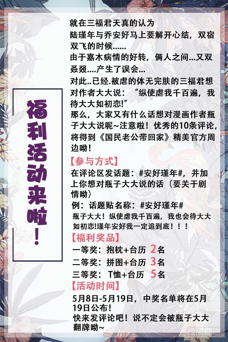 第14话 我和男神恋爱了！-第14话