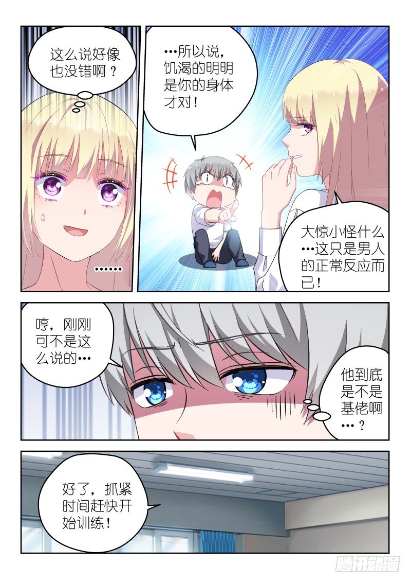 第16话 不，是你的丁丁！-第16话