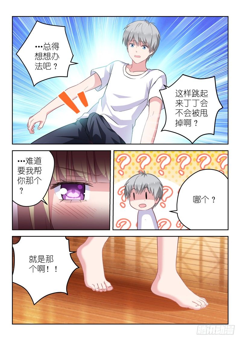第16话 不，是你的丁丁！-第16话