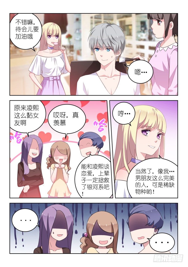 第20话 男神是个小哭包？！-第20话