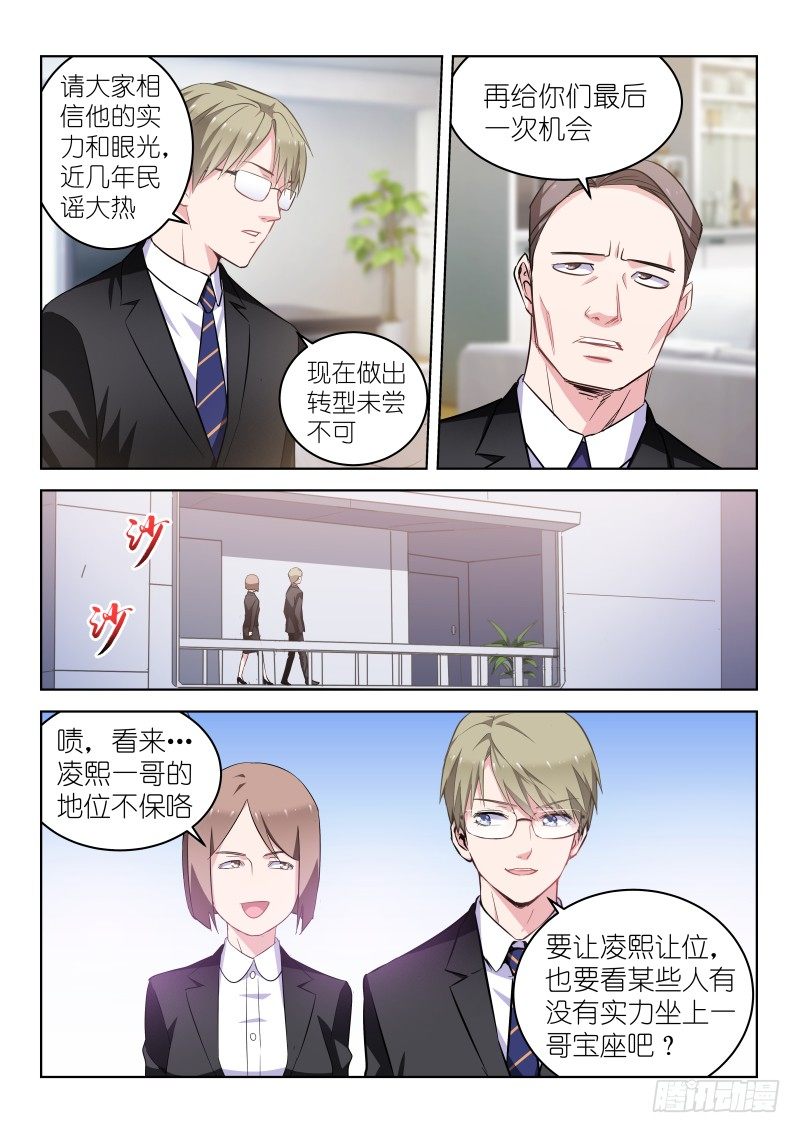 第20话 男神是个小哭包？！-第20话