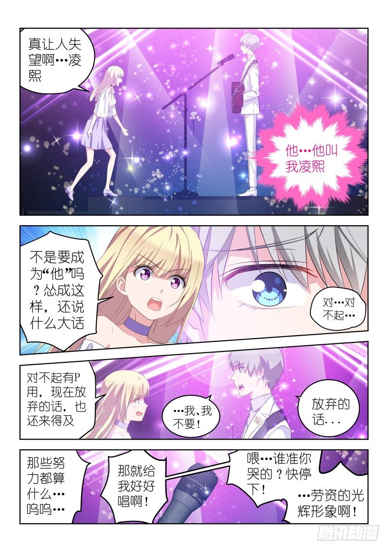 第20话 男神是个小哭包？！-第20话