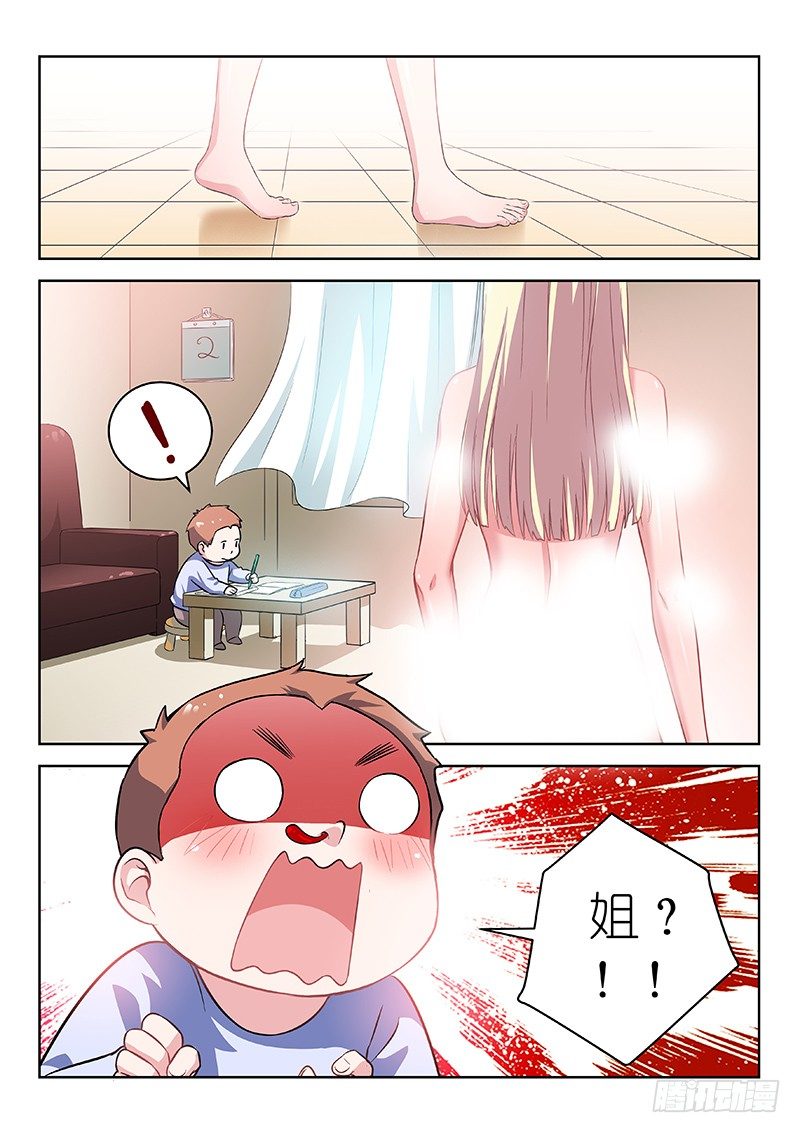 第4话 姐你耍流氓？-第4话