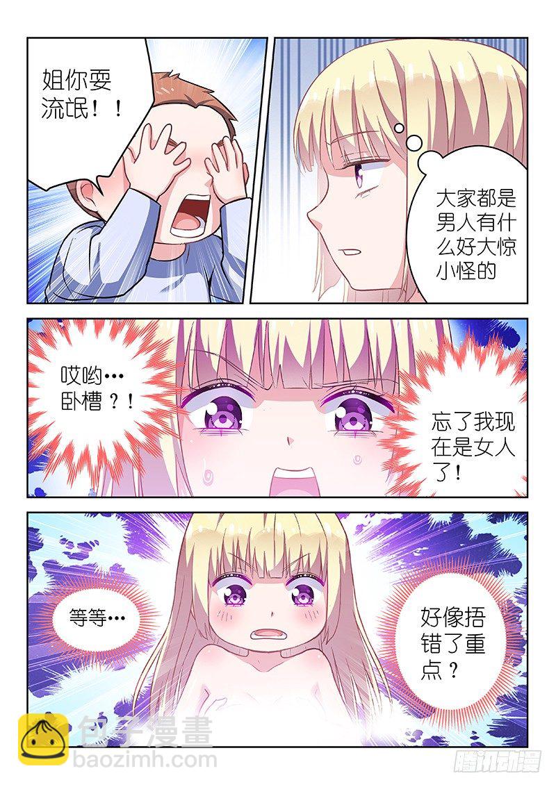 第4话 姐你耍流氓？-第4话