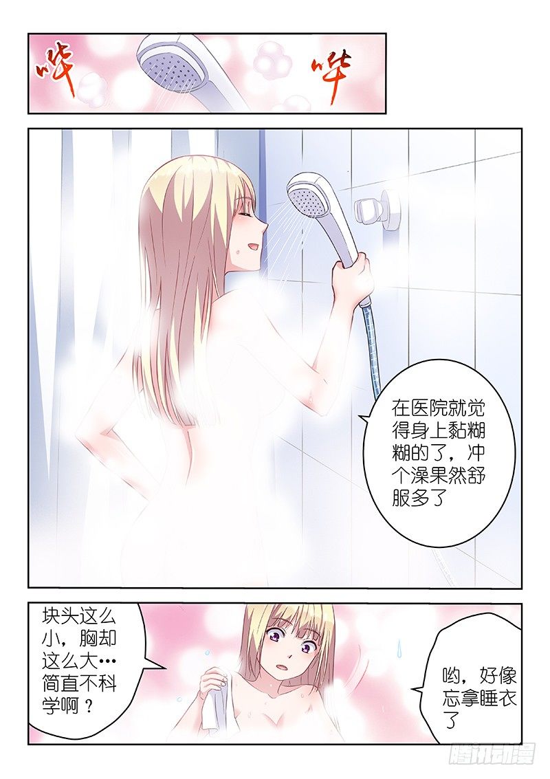 第4话 姐你耍流氓？-第4话