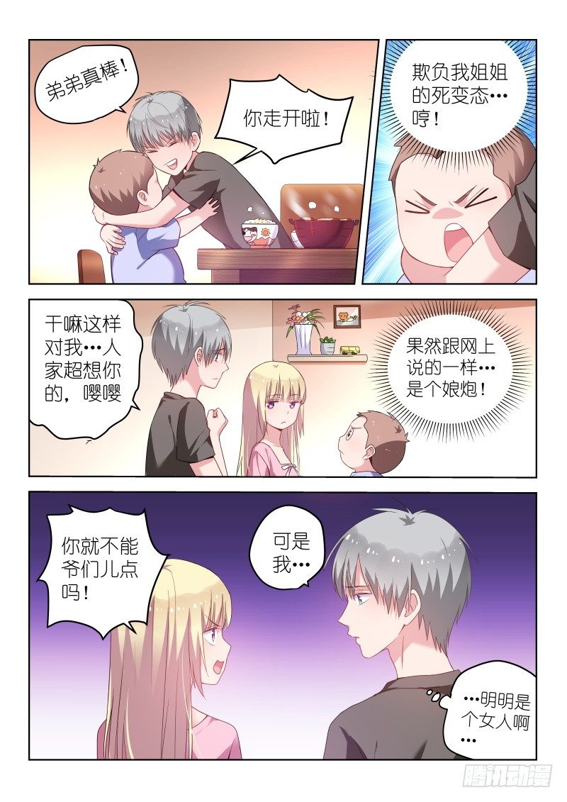 第36话 你也太饥渴了吧？-第36话