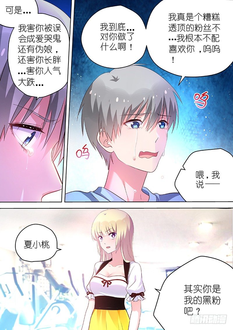 第44话 那就亲你一下吧！-第44话